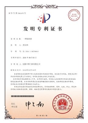 隔热窗专利证书
