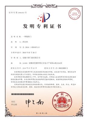 隔热门专利证明