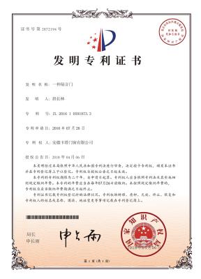隔音门专利证书