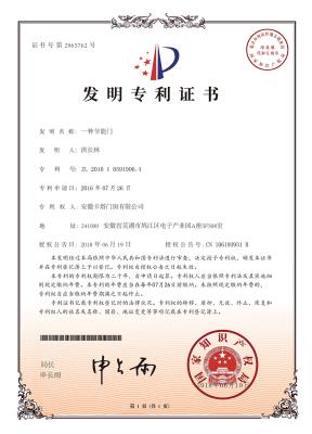 节能门专利证书
