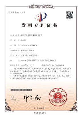 耐刮铝合金门窗及其制备方法专利证书