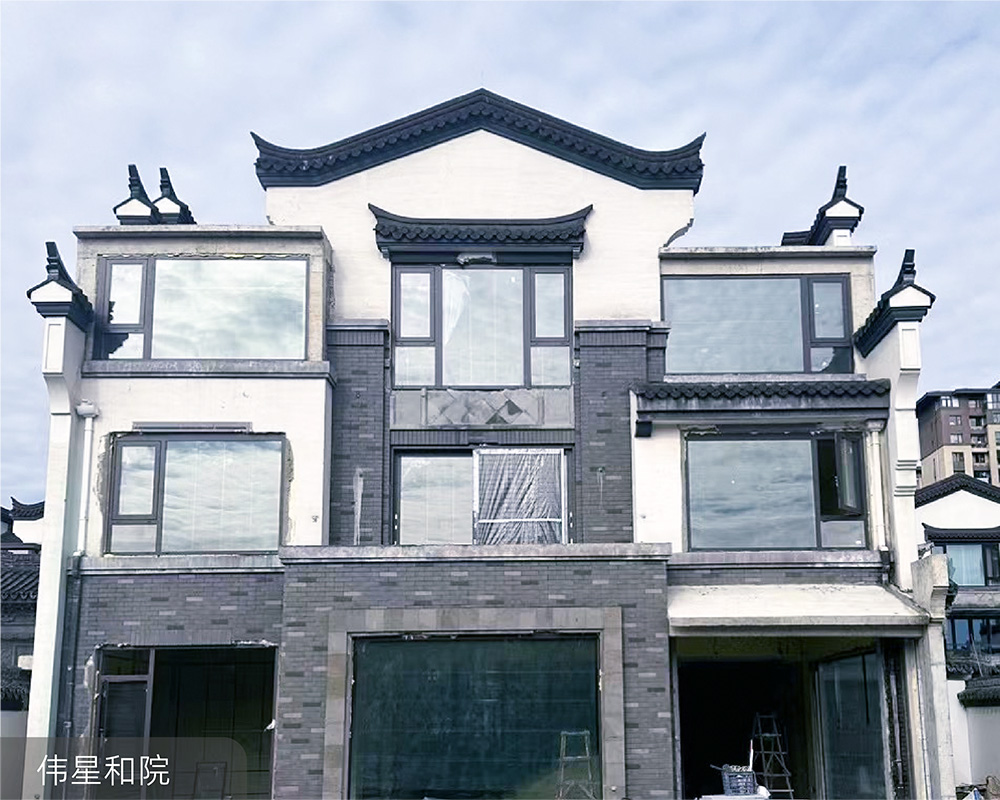 伟星和院